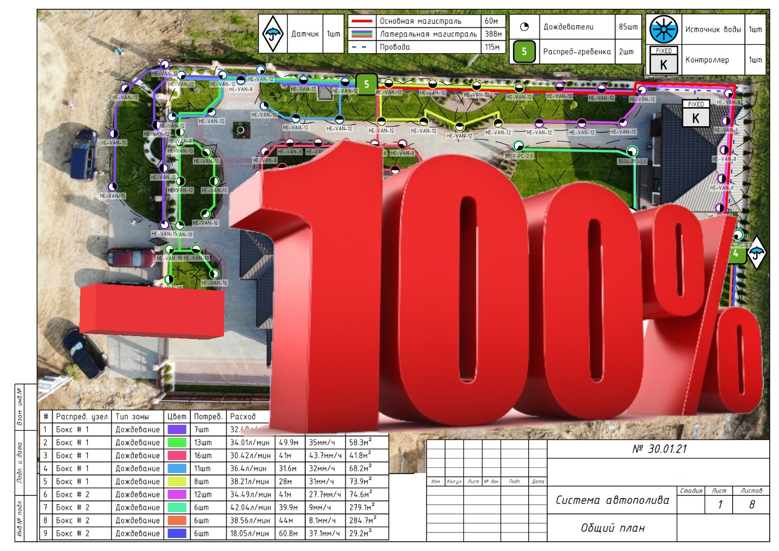 Скидка 100% на проектирование при заказе "автополива под ключ" Скидка 100% на проектирование при заказе "автополива под ключ"